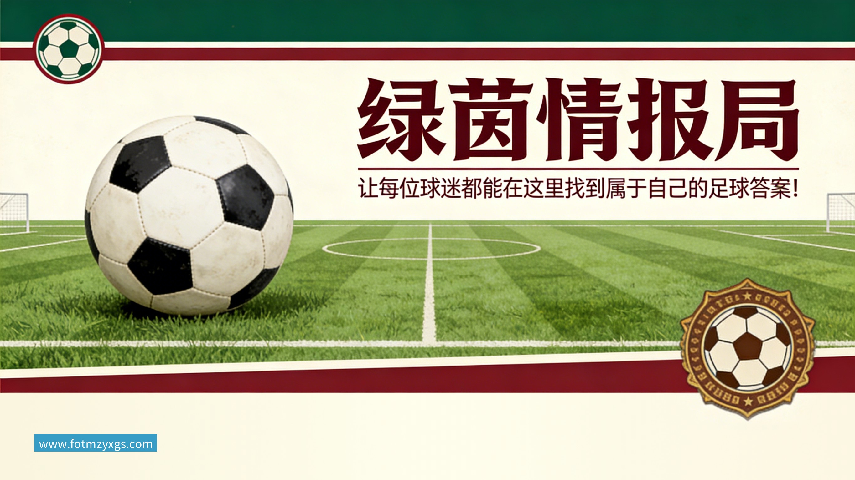 北京国安利好消息:品牌中超第一 赠票获得对手最诚挚感谢 3个官榜都有名 北京国安利好消息:品牌中超第一 赠票获得对手最诚挚感谢 3个官榜都有名